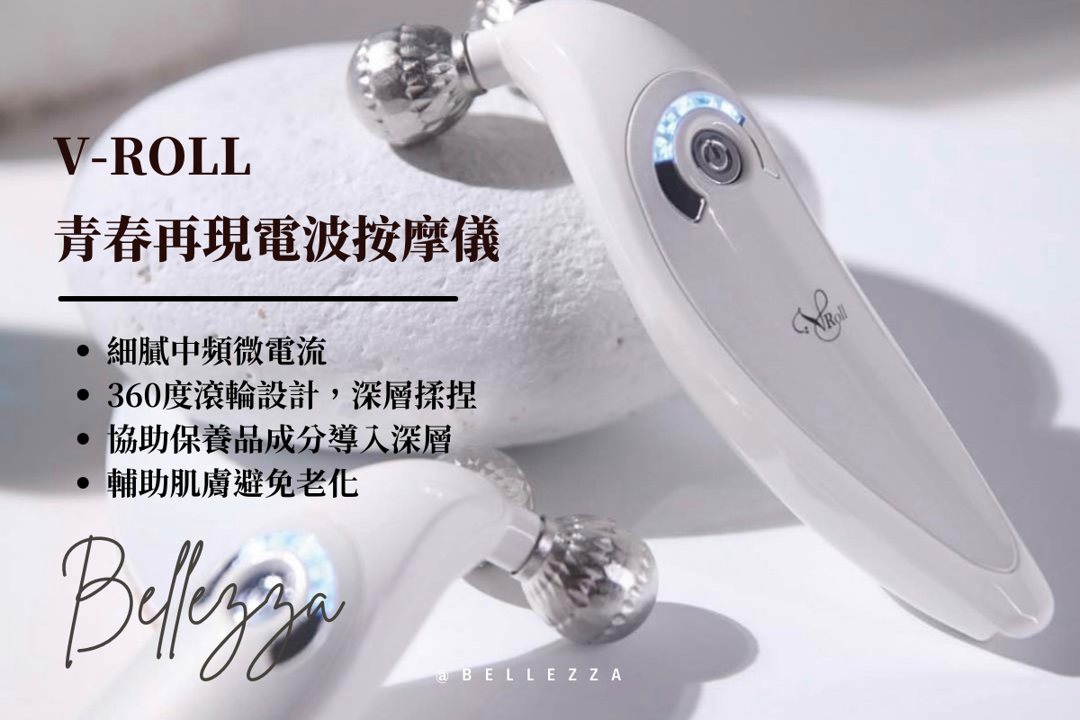 微電流技術 _ VROLL