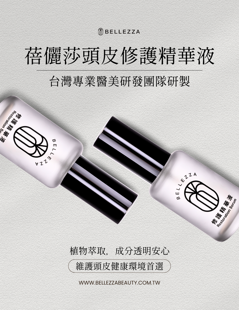 蓓儷莎頭皮修護精華液圖1