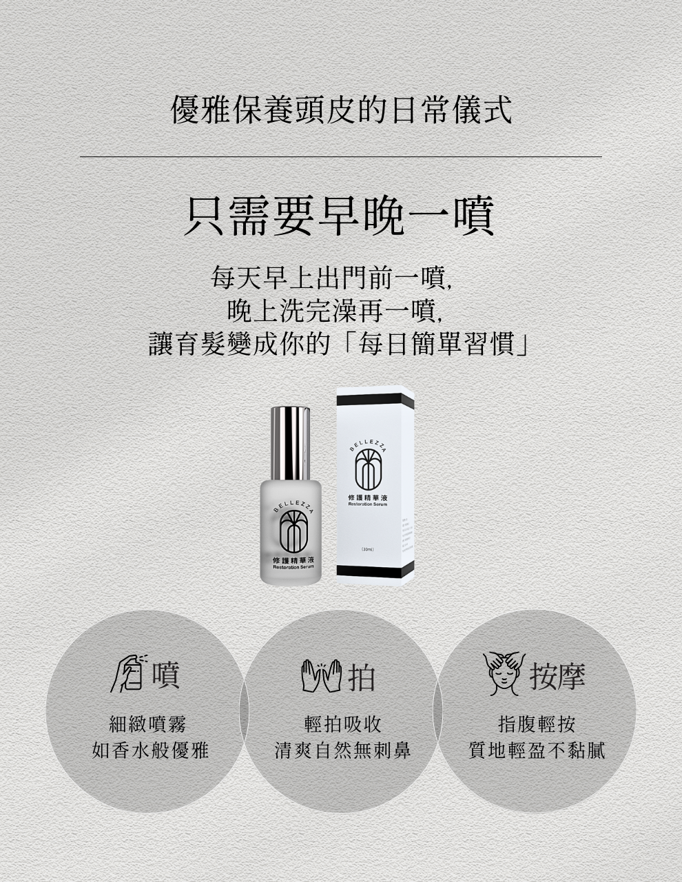 蓓儷莎頭皮修護精華液圖4